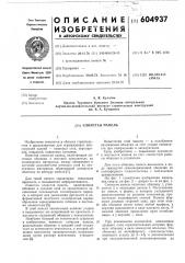 Слоистая панель (патент 604937)
