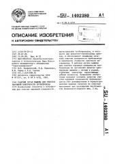 Рабочий орган машины для очистки наружной поверхности трубопровода (патент 1402380)