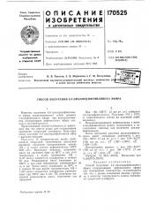 Способ получения 4,4'-дихлордифенилового эфира (патент 170525)