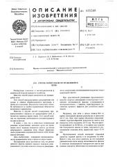 Способ варки эмали во вращающейся печи (патент 555268)