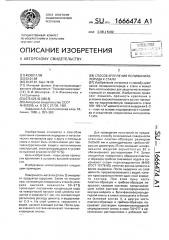Способ крепления поливинилхлорида к стали (патент 1666474)