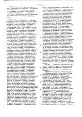 Устройство занятия комплекта реле соединительной линии (патент 664309)
