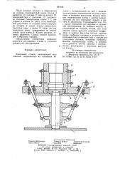 Кокильный станок (патент 821049)