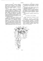 Устройство для раскрытия клапанов коробок (патент 1150165)