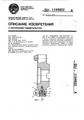 Режущий инструмент (патент 1184622)