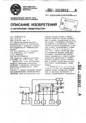 Способ управления процессом гранулирования суперфосфатного удобрения (патент 1213012)