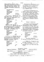 Состав для консервирования кожевенно-мехового сырья (патент 910764)