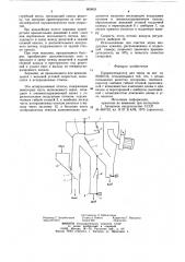Пневмосепаратор для зерна (патент 869853)