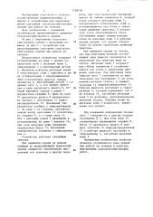 Устройство для предотвращения сползания сельскохозяйственных орудий при работе на склонах (патент 1168109)