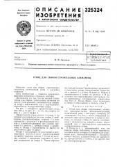 Олтеитпо-ихннчгидгбиблиотекан. п. лукашин (патент 325324)