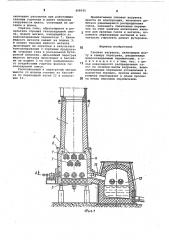 Газовая вагранка (патент 409541)