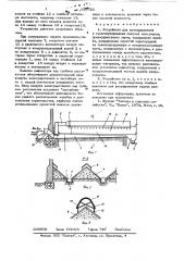 Устройство для вентилирования и транспортирования сыпучих материалов (патент 626725)
