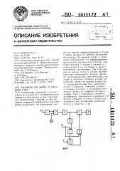 Устройство защиты от боксования и юза (патент 1411172)