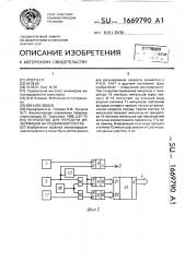 Устройство передачи информации на подвижной состав (патент 1669790)