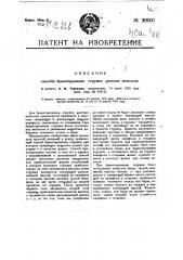 Способ брикетирования стружки цветных металлов (патент 20103)