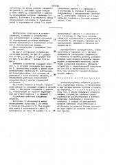 Самоцентрирующее зажимное устройство (патент 1484560)
