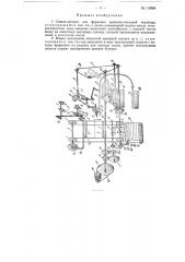 Станок-автомат для формовки цементно-песчаной черепицы (патент 113984)