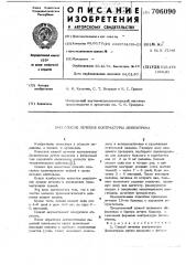 Способ лечения контрактуры дюпюитрена (патент 706090)