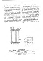 Масообменный аппарат (патент 587958)