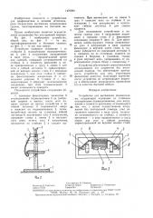 Устройство для вытяжения позвоночника (патент 1470294)