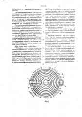 Обогреваемое контактное устройство тепломассообменного аппарата для обработки вязких и термолабильных веществ (патент 1664350)