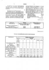 Битумная мастика (патент 1828869)