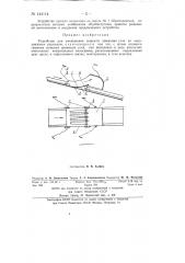 Устройство для уменьшения скорости движения угля по неподвижным рештакам (патент 144114)
