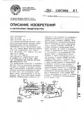 Устройство для очистки внутренней поверхности труб (патент 1397098)