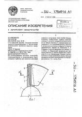 Воздушная турбина (патент 1754916)