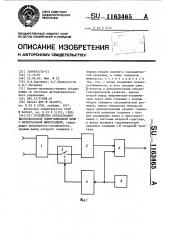 Устройство согласования высоковольтной коммутационной цепи с интегральной микросхемой (патент 1163465)
