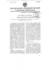 Способ получения тиоурацила (патент 67948)