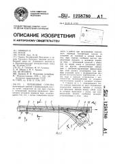 Переводная стрелка (патент 1258780)