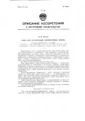 Патент ссср  79319 (патент 79319)