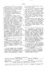 Теплообменник (патент 1523874)