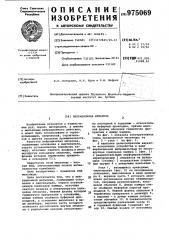 Вибрационная мельница (патент 975069)