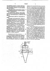 Измельчитель (патент 1755920)