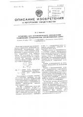 Установка для автоматического определения технических характеристик автомобильных дорог (патент 100202)