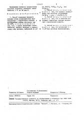 Способ получения формиата кальция (патент 1474157)