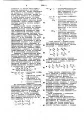 Частотно-импульсное вычислительное устройство (патент 1040490)