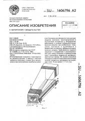 Стеклопластиковая труба-оболочка (патент 1606796)