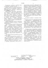 Роторный снегоочиститель (патент 1071685)