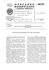Шлюз для обогащения полезных ископаемых (патент 483137)