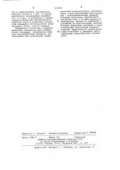 Устройство регистрации ионизирующего излучения (патент 613634)