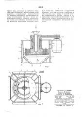 Измельчитель (патент 389833)