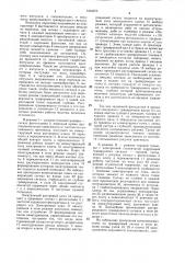 Электронная гравировальная машина (патент 1404370)