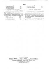 Патент ссср  391121 (патент 391121)