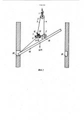 Устройство для монтажа длинномерных конструкций (патент 1164190)