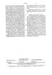 Способ цементирования обсадной колонны (патент 1657618)