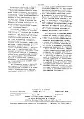 Устройство для электрохимического хонингования (патент 1252087)