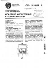 Теплоизолирующая опора трубопровода (патент 1013690)